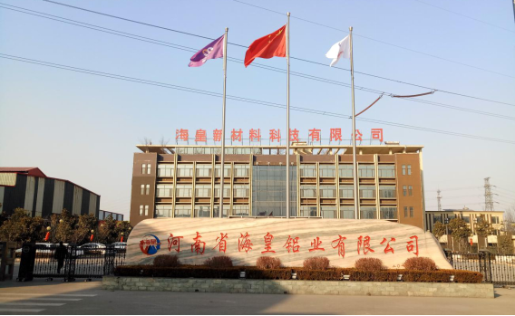 河南省海皇新材料科技有限公司年產(chǎn)10萬噸鋁合金型材項目（三期工程）調(diào)試公示